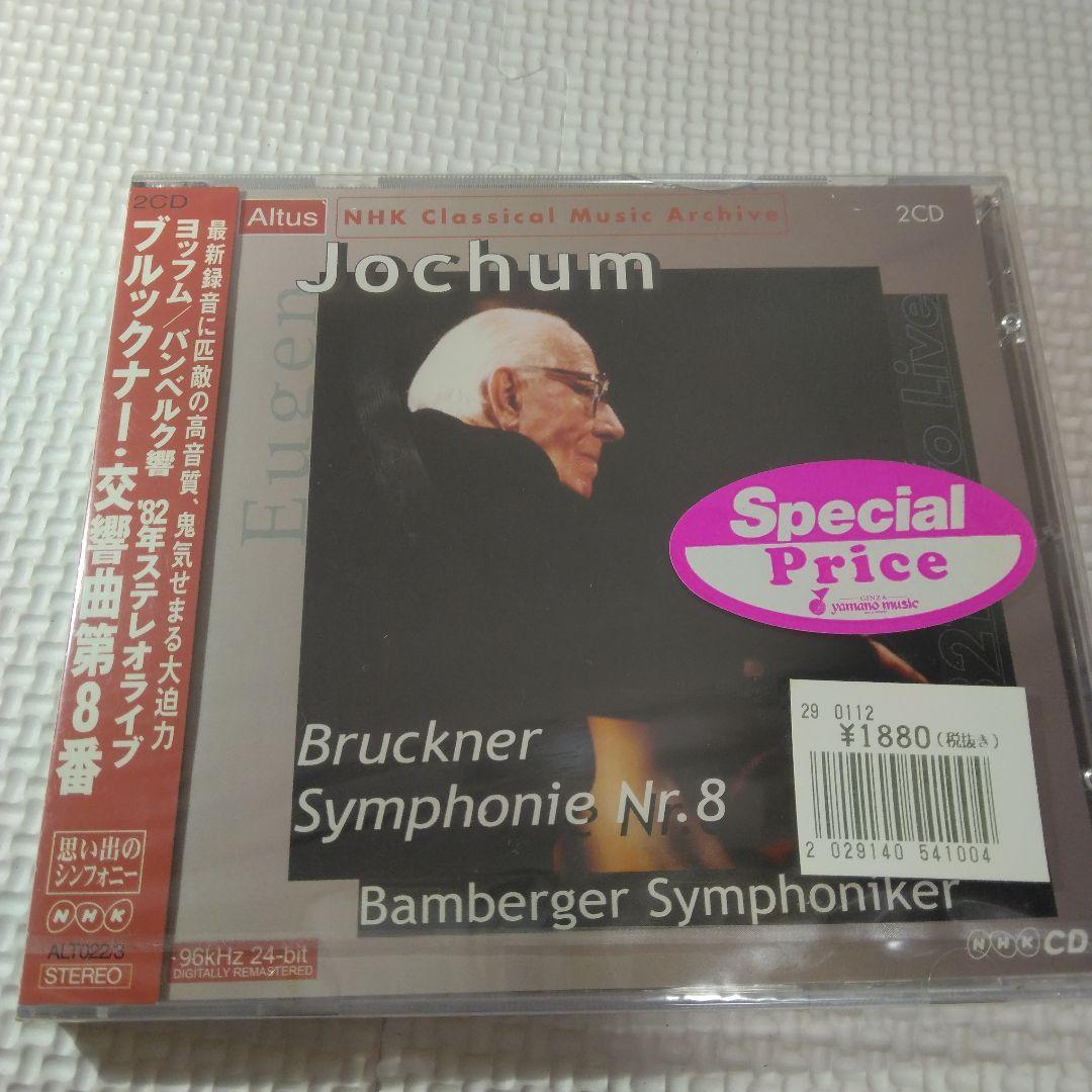 Eugene Jochum オイゲン ヨッフム CDまとめ売り ブルックナー