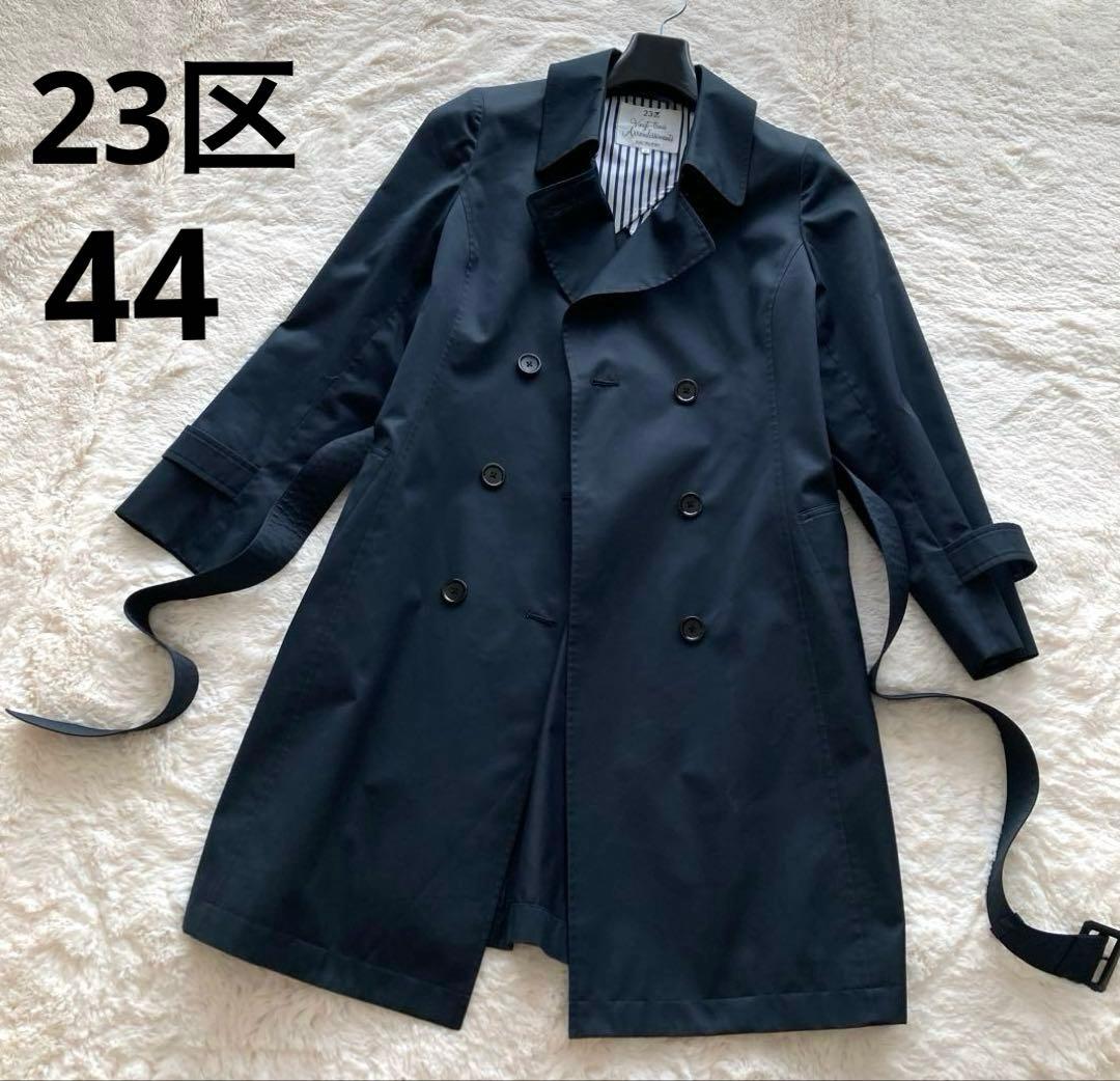 【極美品】23区 定番ネイビー トレンチコート 大きいサイズ 44 ベルト