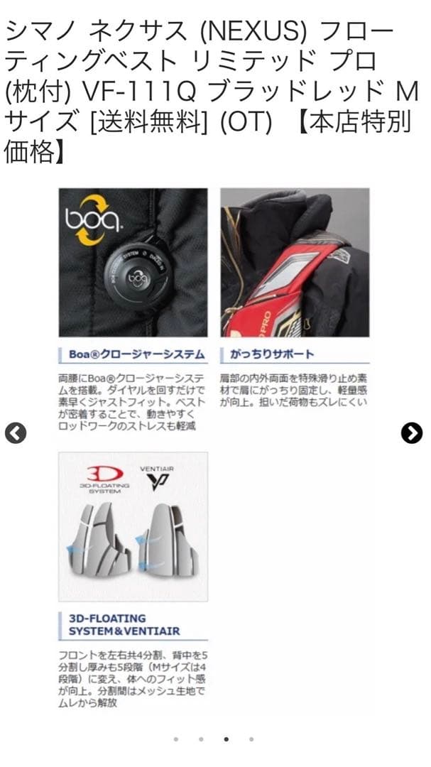 再値下げ⭐︎シマノネクサス　フローティングベストリミテッドプロVF-111Q XL