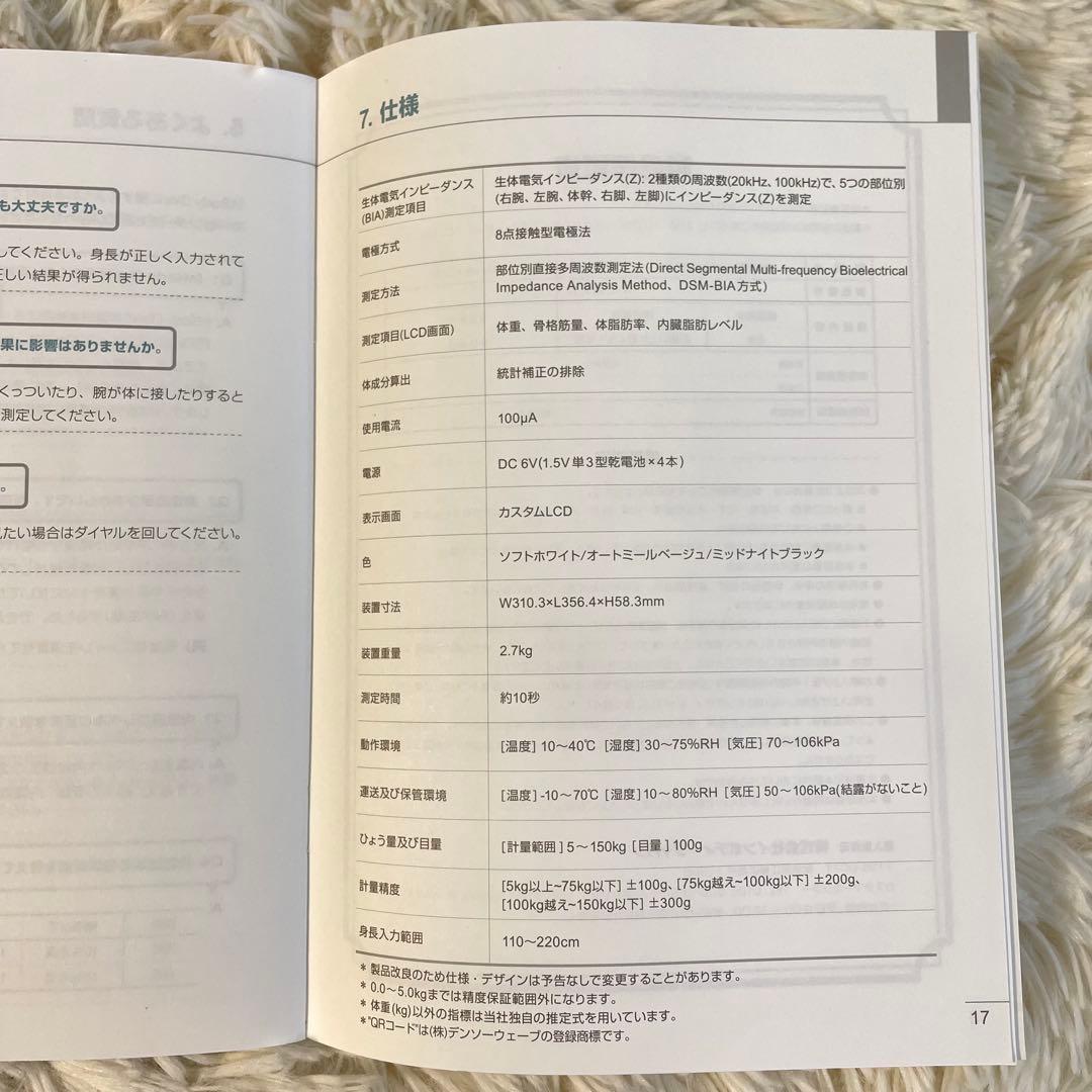 InBody プレミアム体組成計 スマホ連動 アプリ対応 体重計 デジタル