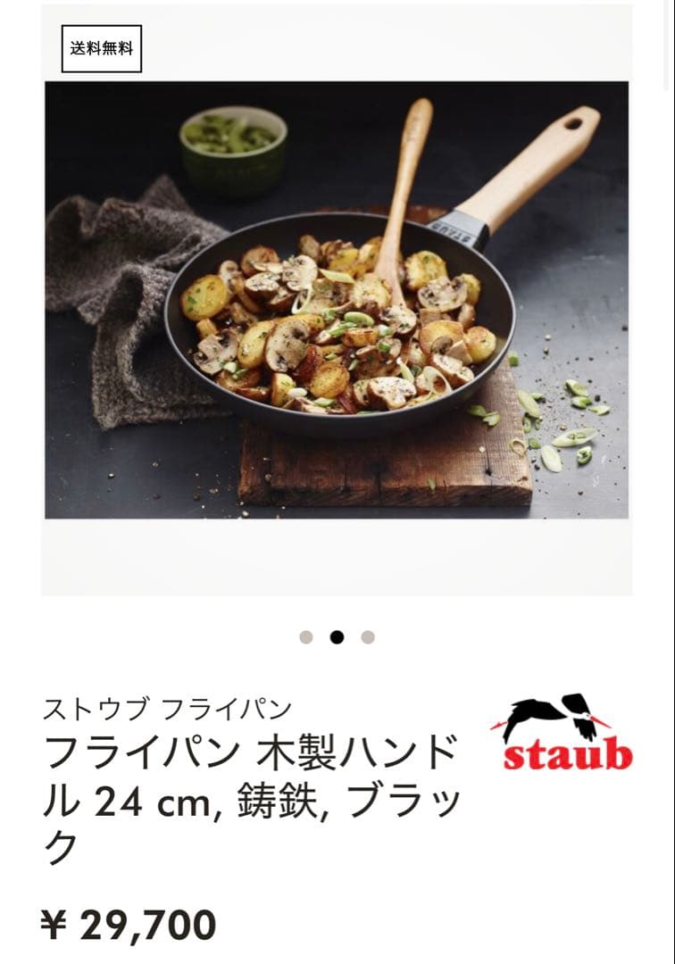 ストウブ　フライパン　24cm