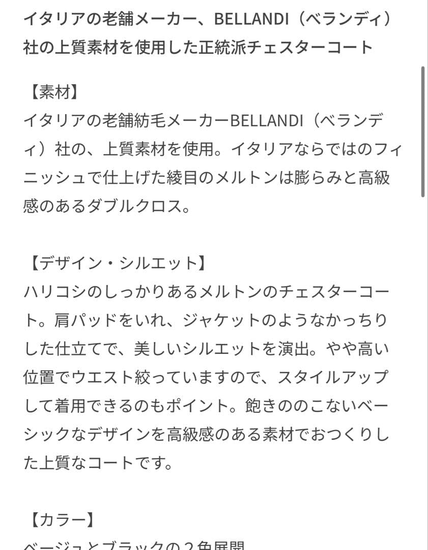 sora　 【BELLANDI】メルトンチェスターコート　ロングコート