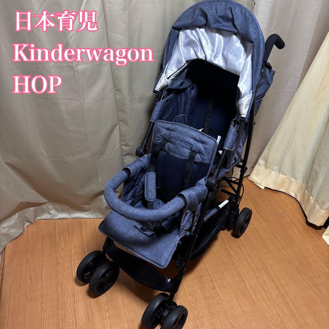 【美品】日本育児 Kinderwagon 二人乗り ベビーカー HOP 2019
