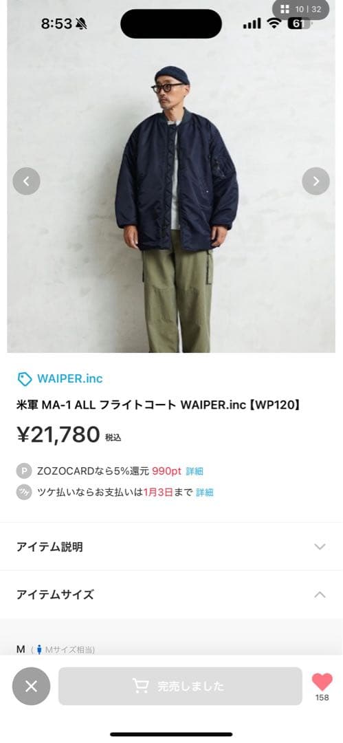新品今年10月購入WAIPER.incネイビーフライトコート