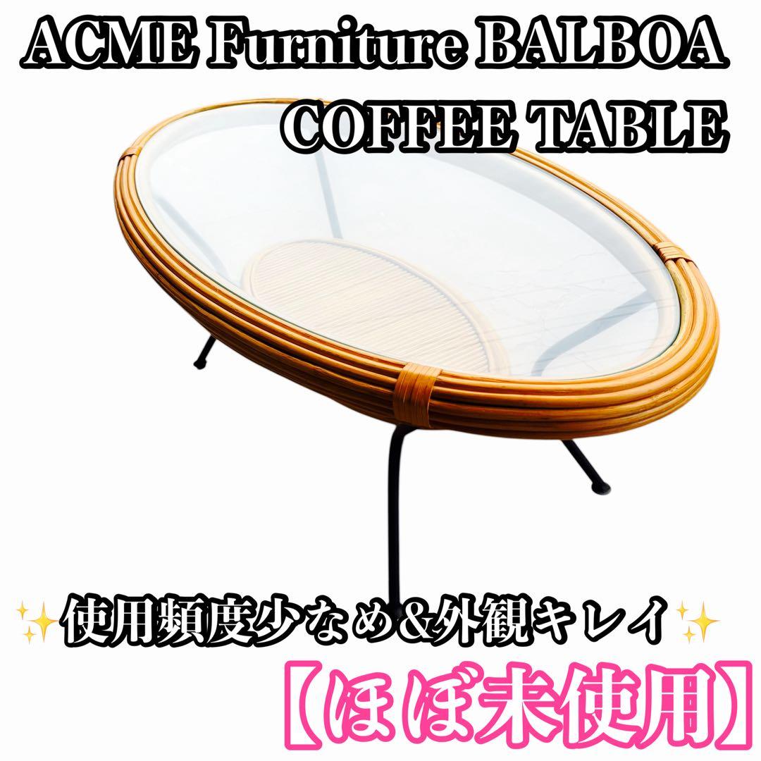 ほぼ未使用 ACME Furniture BALBOA COFFEE TABLE