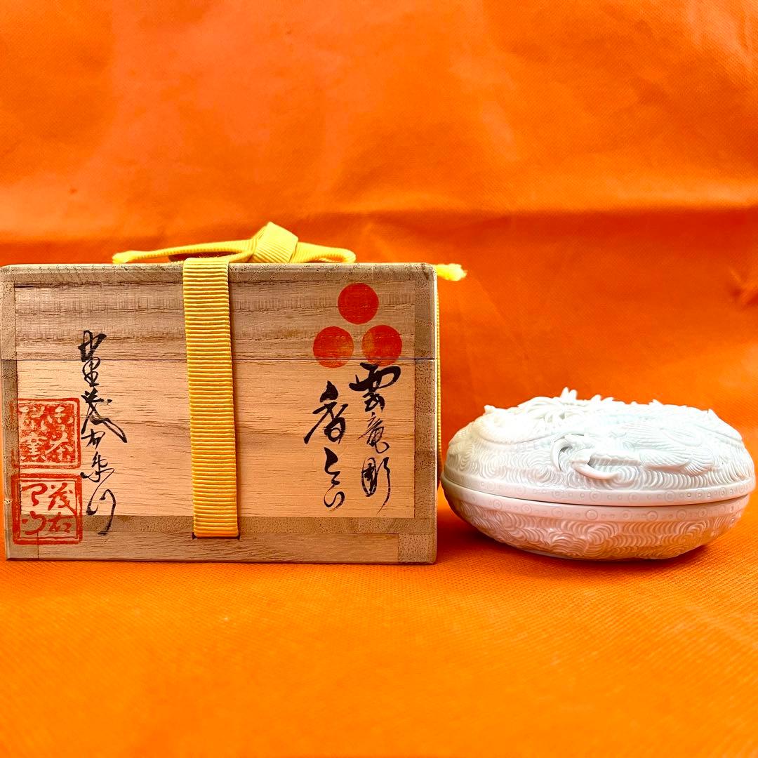 香合　茂右衛門