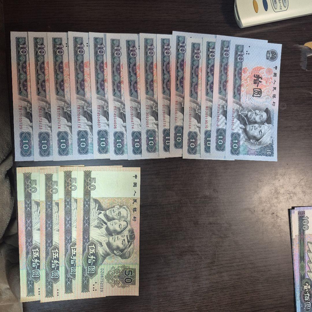 未使用 旧人民元 10,50元紙幣
