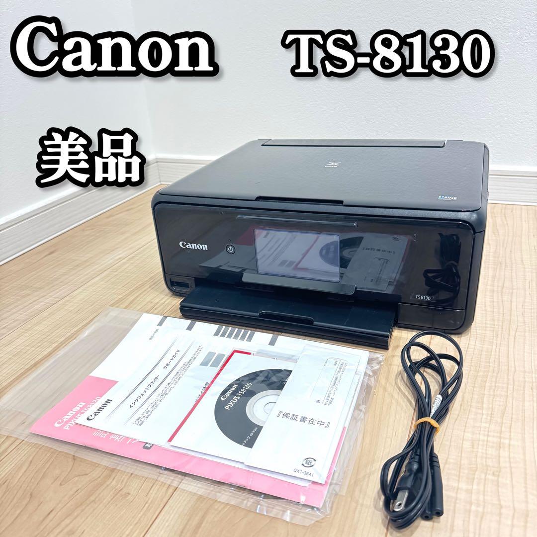 【美品】　Canon キャノン　TS8130 プリンター　総印刷数10枚