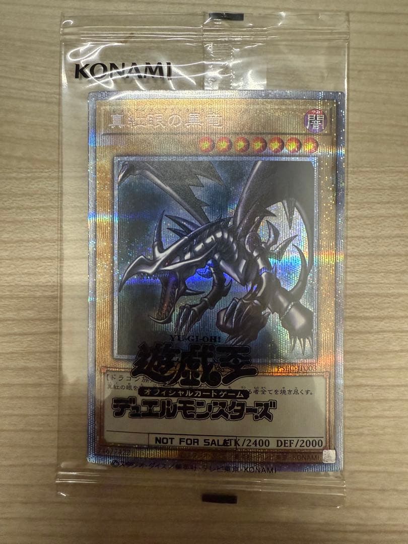 真紅眼の黒竜　プリズマティックシークレットレア　 未開封　プロモ　プリシク