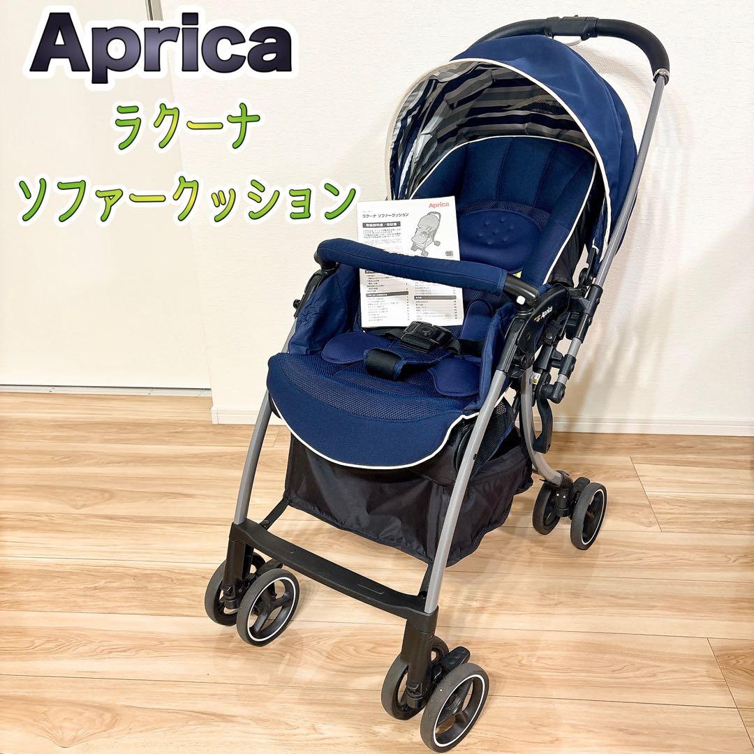 ✨美品✨ アップリカ ラクーナ ソファークッション オート4輪 対面式 送料無料