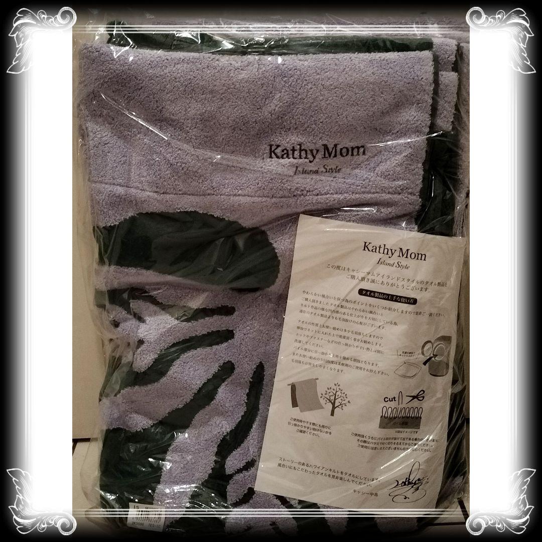 ⑰新品【キャシーマム】大判 タオルケット【Kathy Mom】シングル 夏掛け