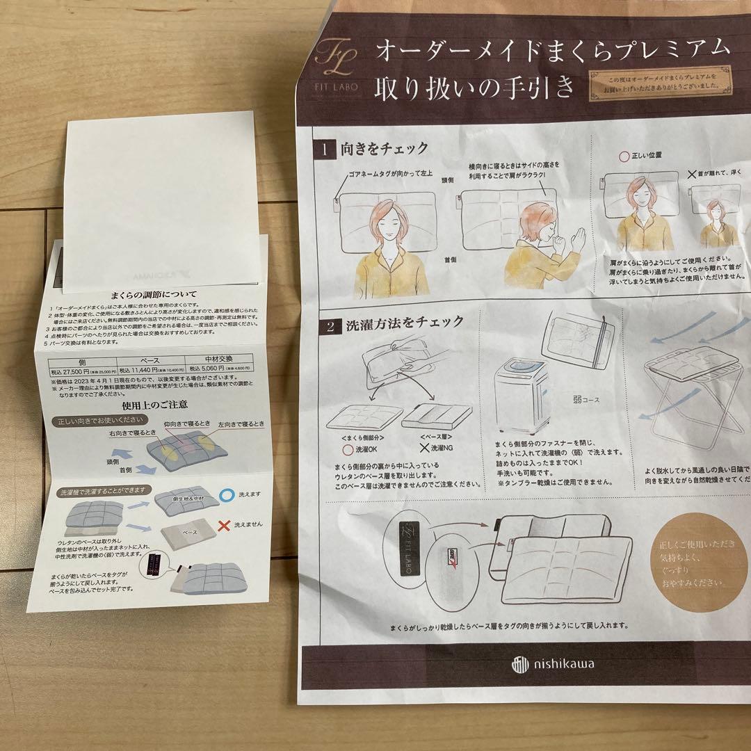 西川　FITLABO オーダーメイド枕