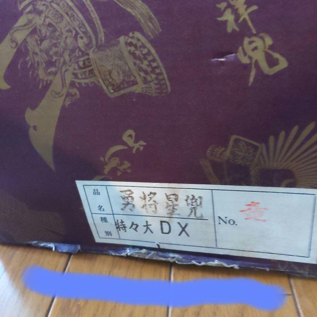 子供の日 兜 かぶと