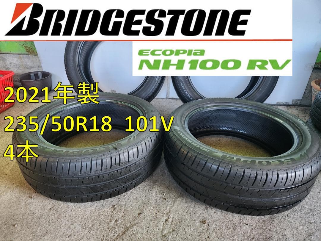 送料込☆2021年製 ブリヂストンタイヤ 235/50R18日本製☆4本