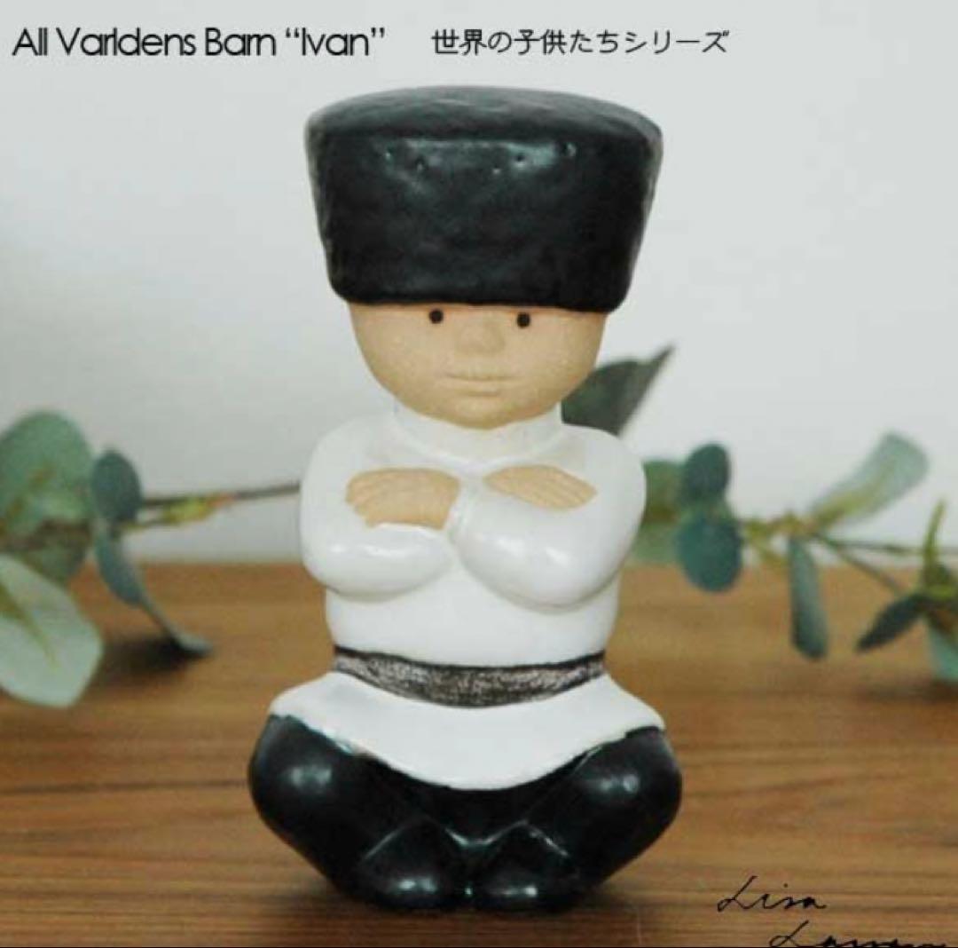 リサ・ラーソンAll World Children -ivan