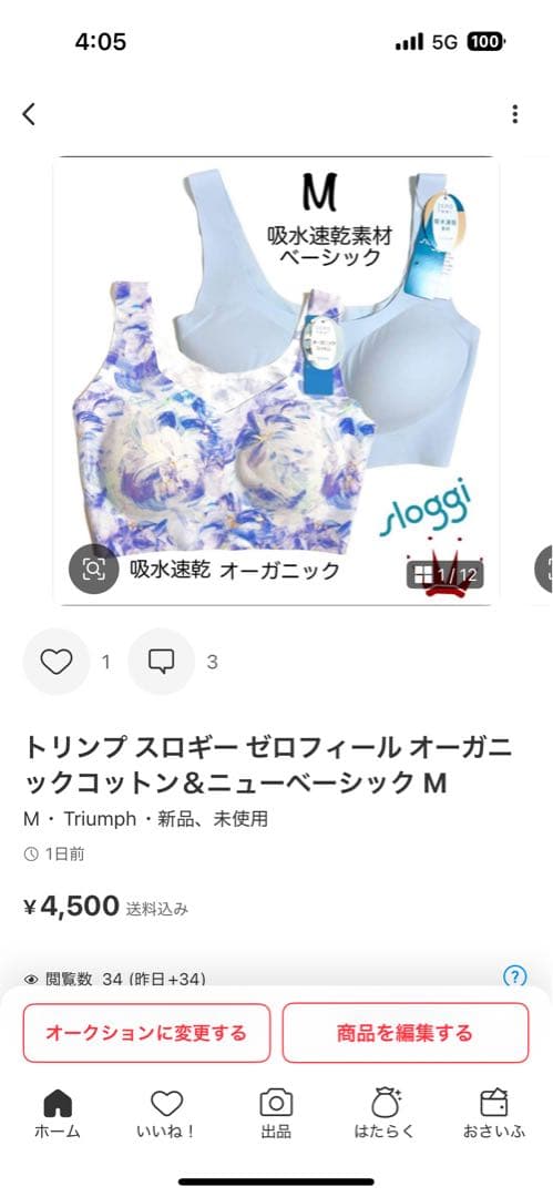 トリンプ スロギー ゼロフィール オーガニックコットン＆ニューベーシック M