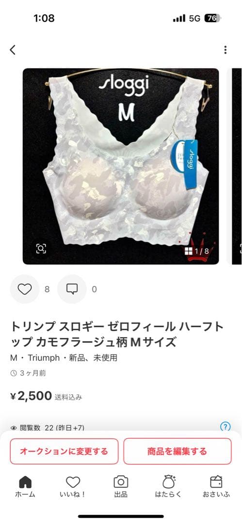 トリンプ スロギー ゼロフィール オーガニックコットン＆ニューベーシック M