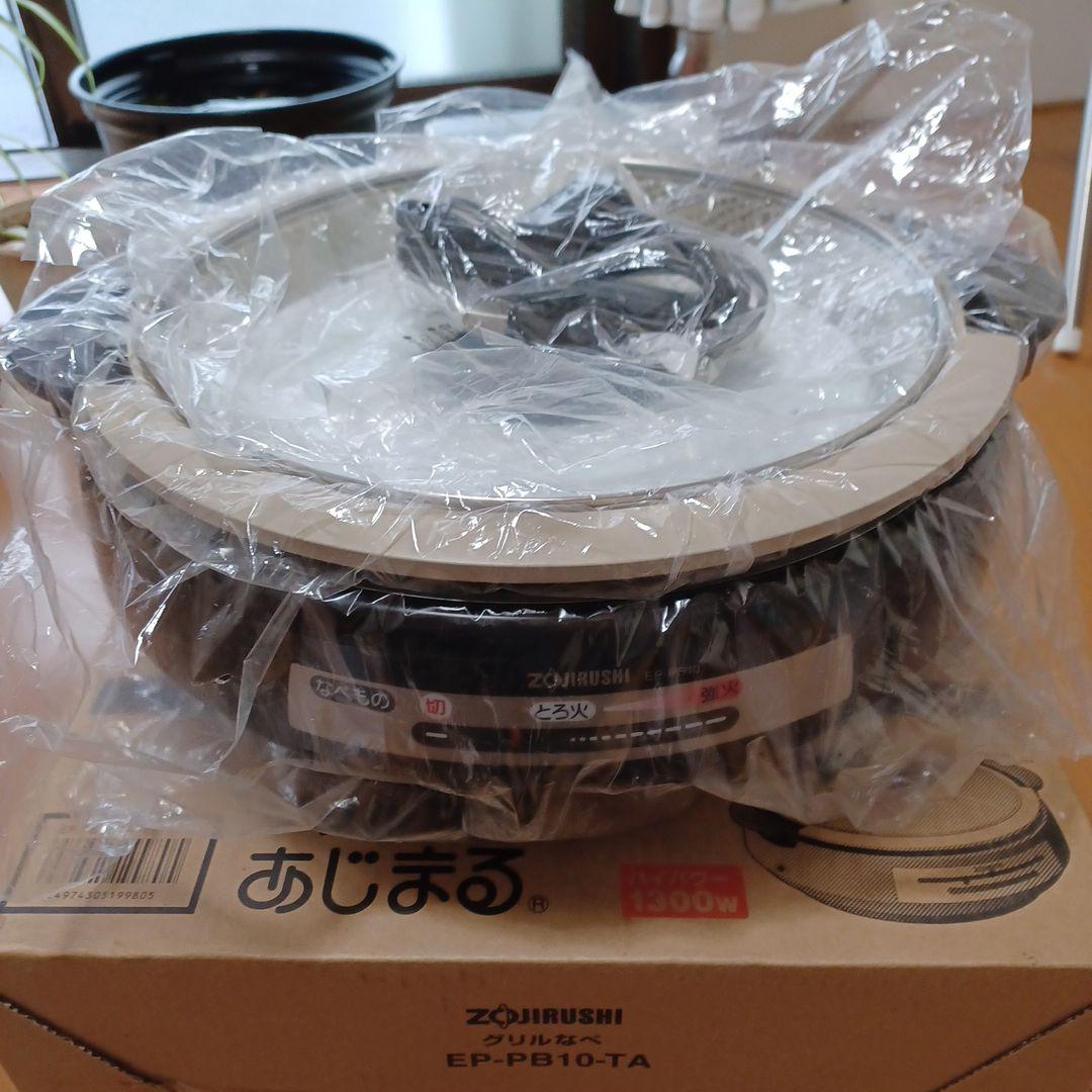 象印 土鍋風なべ あじまる EP-PB10-TA 1300W 新品未使用