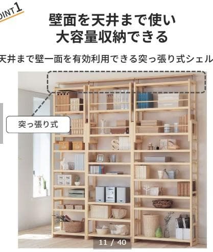 2サイズセット*ベルメゾン 突っ張り木製シェルフ 模様がえ、引っ越し等に