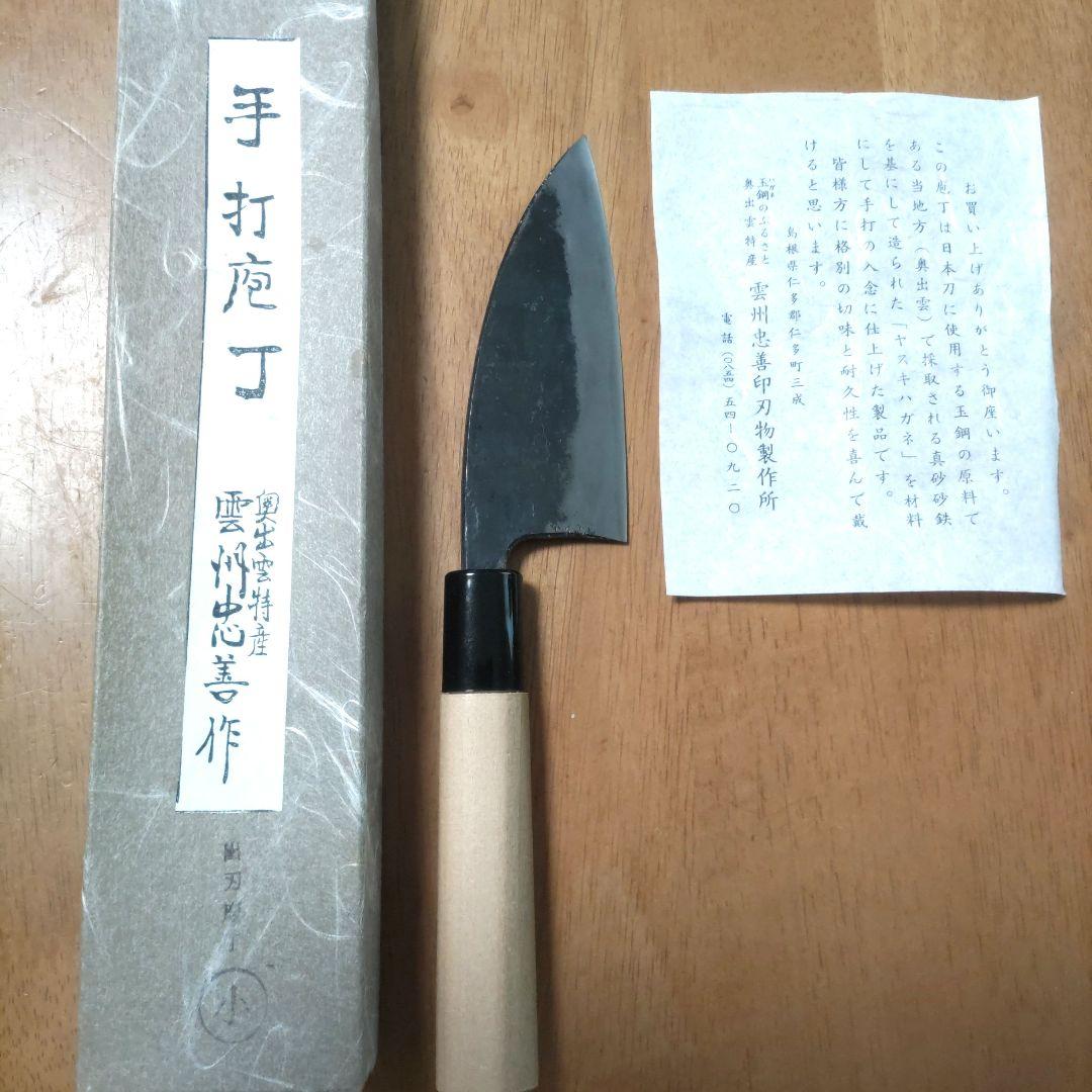 手打ち出刃包丁 刃渡り11センチ