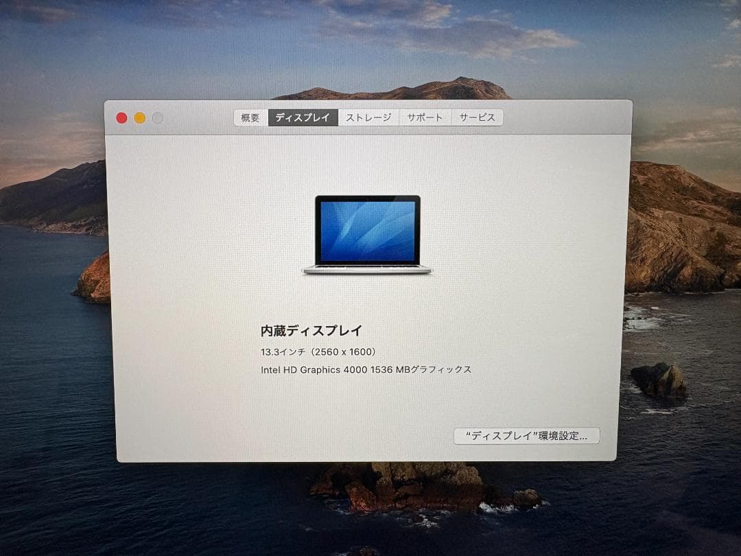 MacBook Pro Retina 13インチ Early2013 256GB