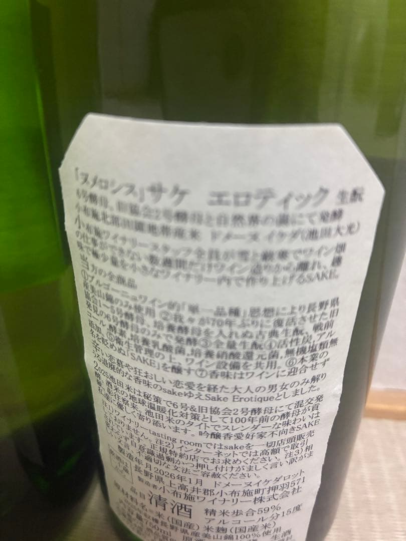 ソガペールエフィス　マグナムボトル　750ml ※ 而今　飛露喜　好きな方に