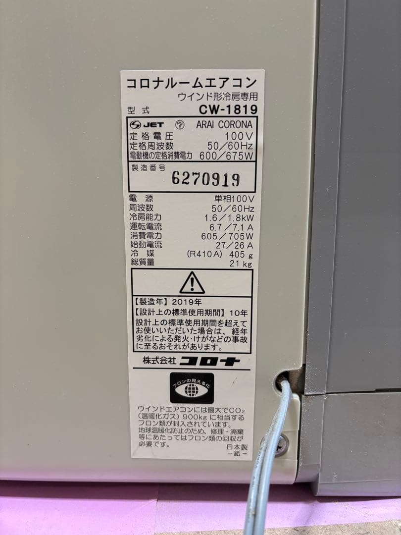 CORONA☆窓枠ウインドエアコン☆CW-1819☆2019年製(枠付き)