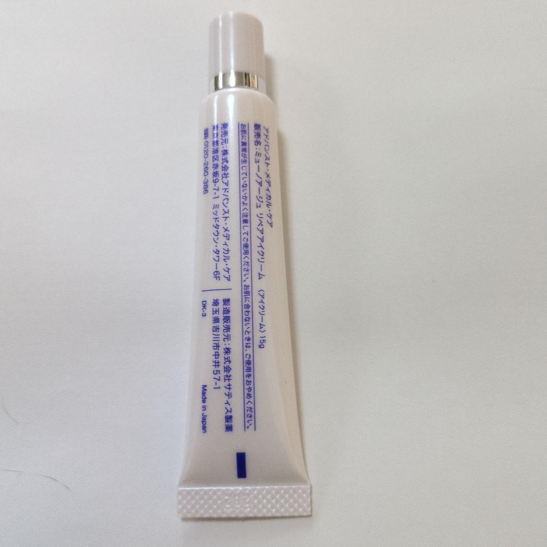 espoir ミューノアージュ リペア アイクリーム