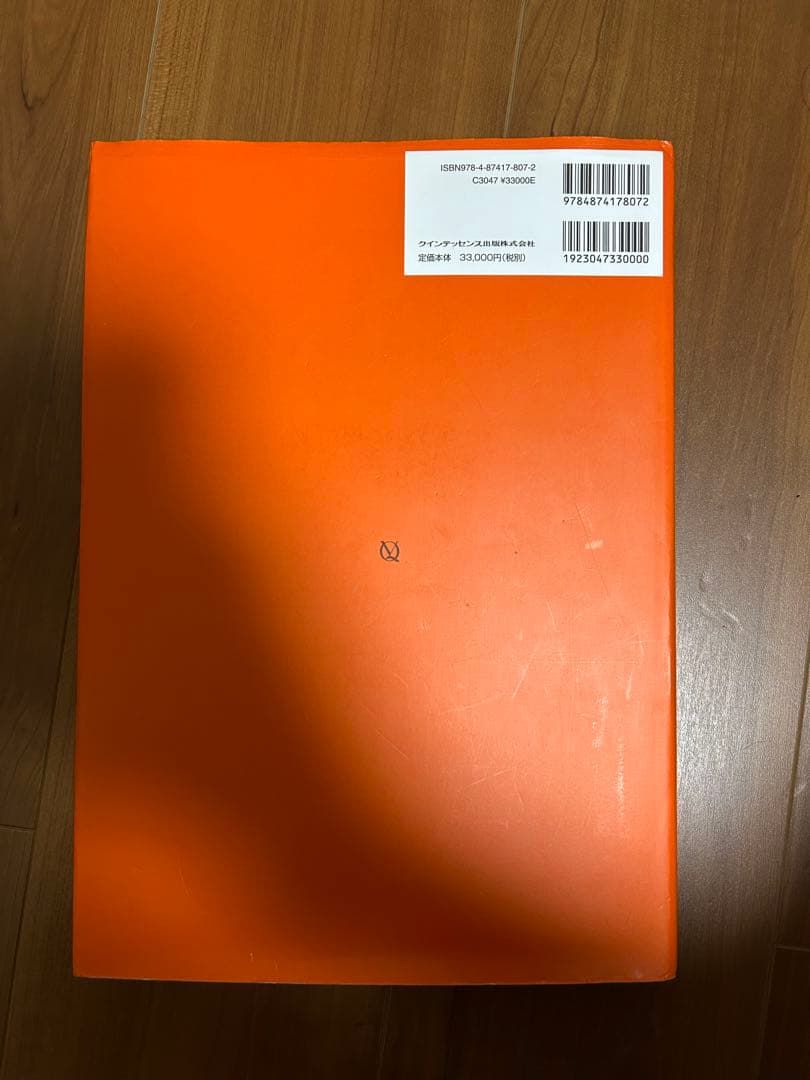 プロフィトの現代歯科矯正学