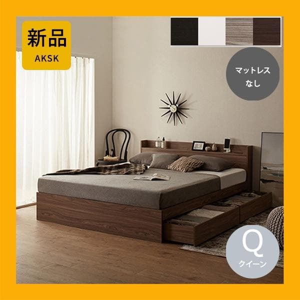 最安値！マットレスなし クイーンベッド 収納 コンセント 送料込み！2