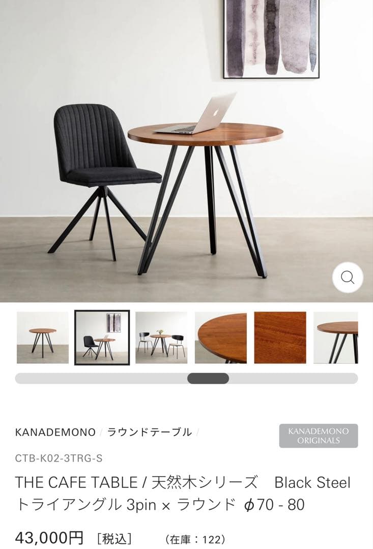 カナデモノ　カフェテーブル　70φ