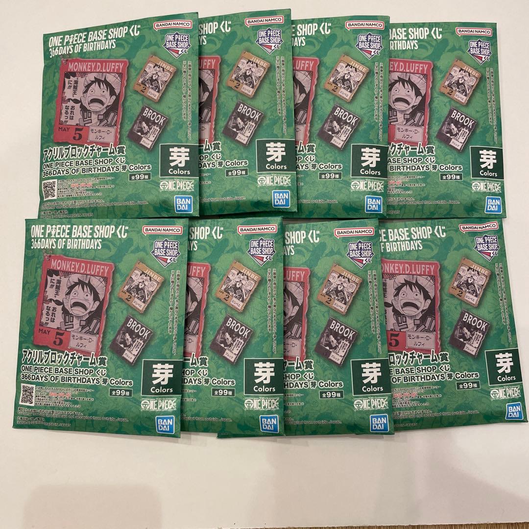 ワンピースベースショップ　アクリルブロックチャーム 未開封　8個セット