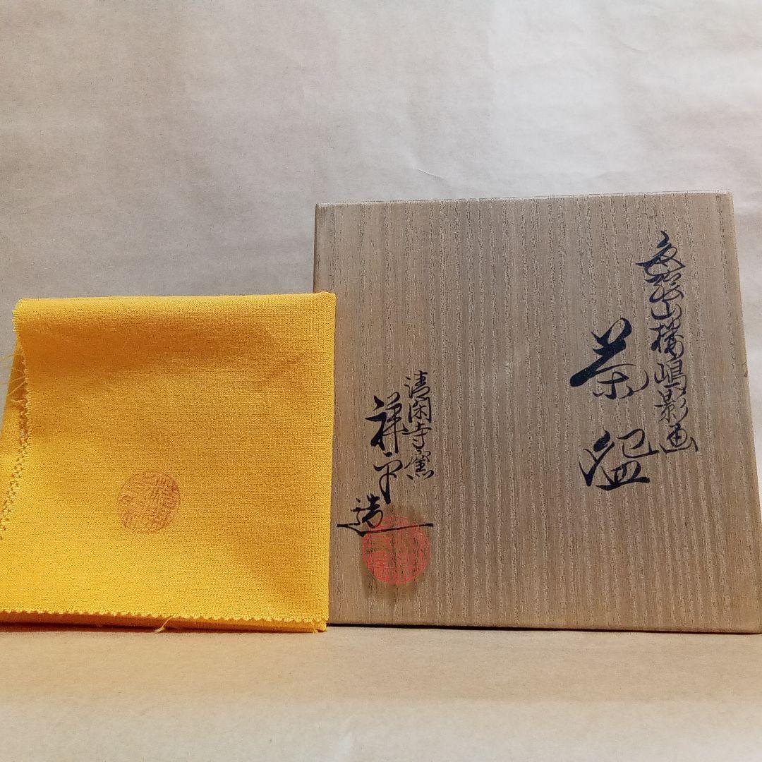 抹茶茶碗　色絵山桜嶋影図