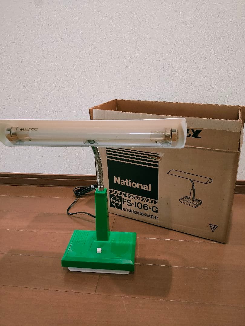デッドストック　未使用品　ナショナル 蛍光灯スタンドＦＳ106G