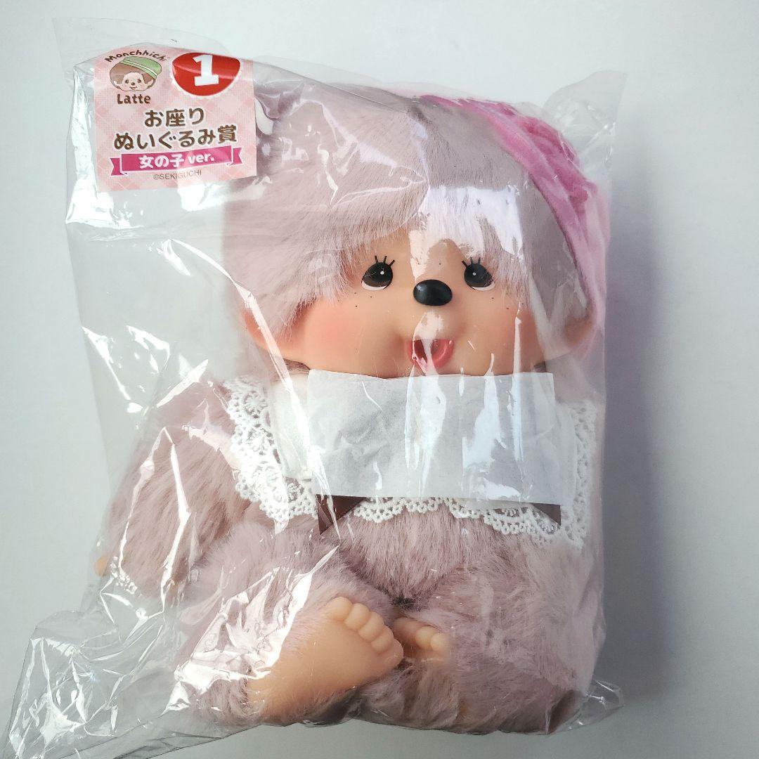 モンチッチ　エンタメくじ　①おすわりぬいぐるみ賞　女の子ver ぬいぐるみ　くじ
