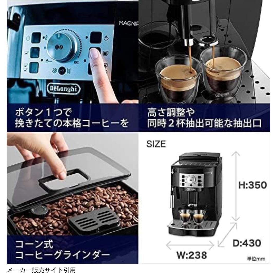 人気✨️デロンギ マグニフィカS 全自動コーヒーマシン [ECAM22112B]