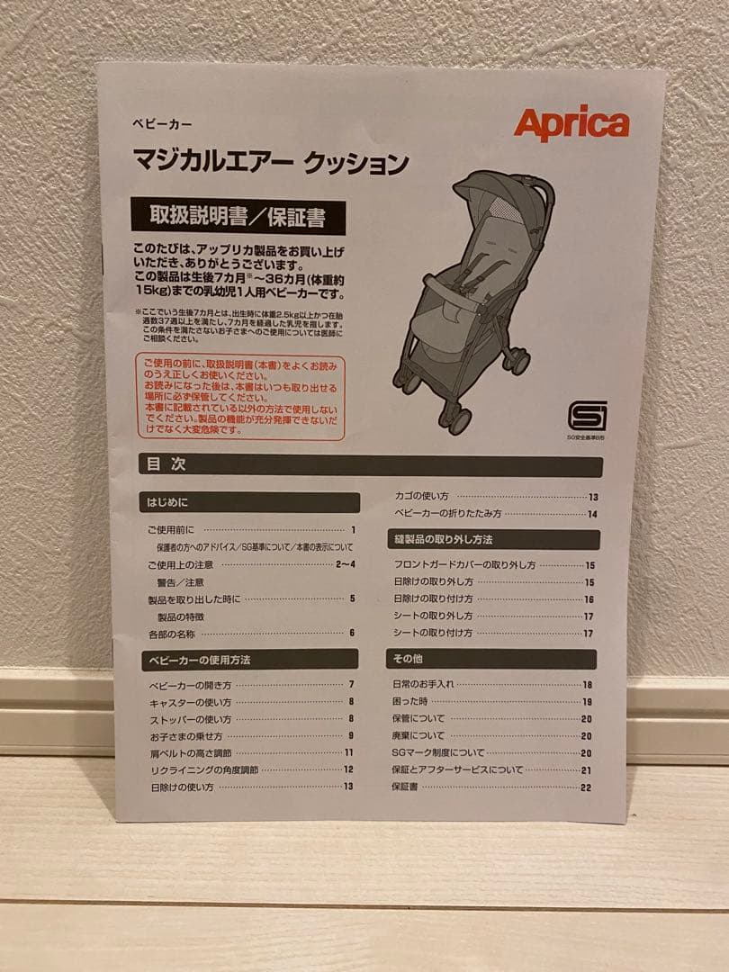 アップリカ ベビーカー マジカルエアーCU B型