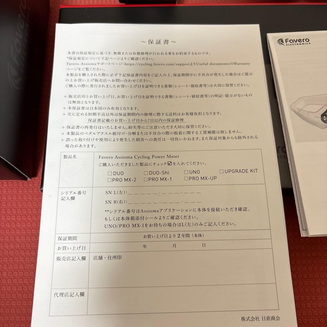 せい 保証書Favero ASSIOMA DUO-Shi R8000 付