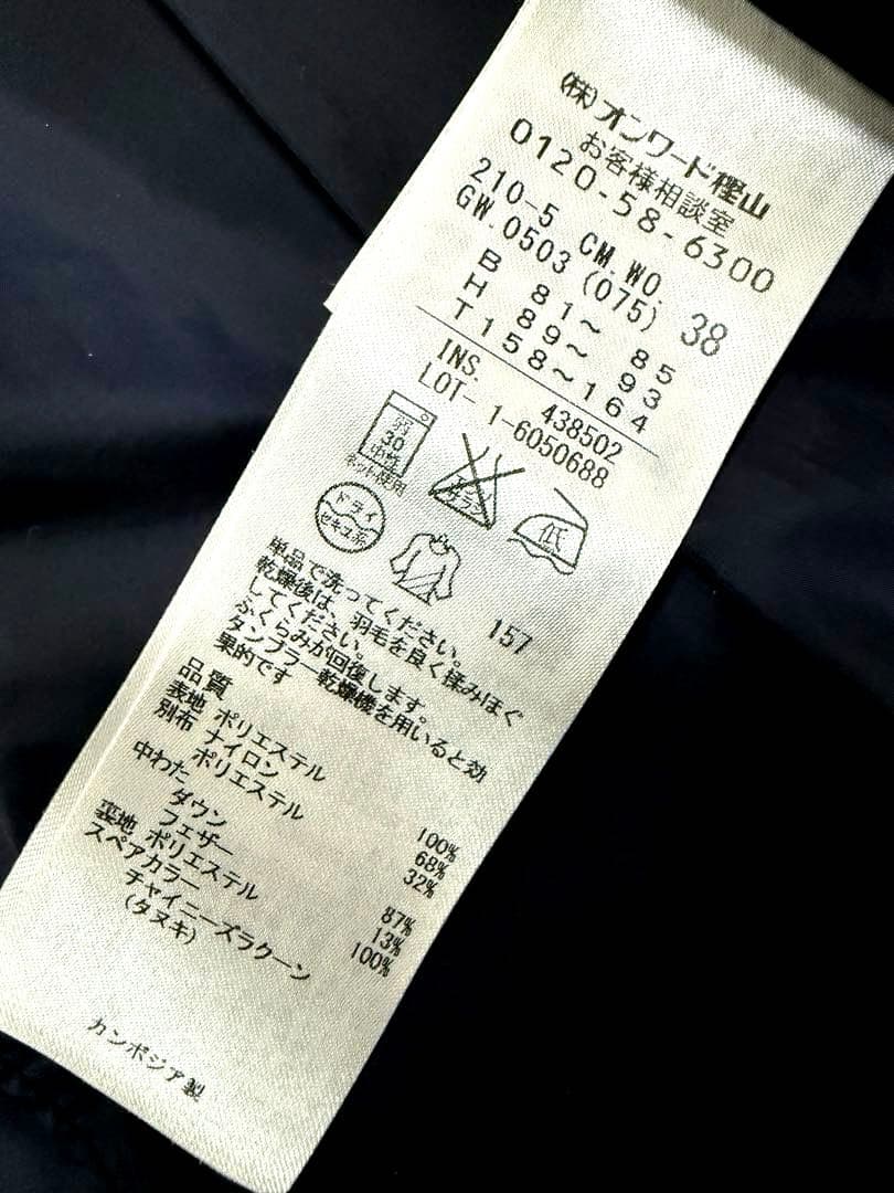 23区 シレータフタダウンコート　フォックスファー付き　ネイビー