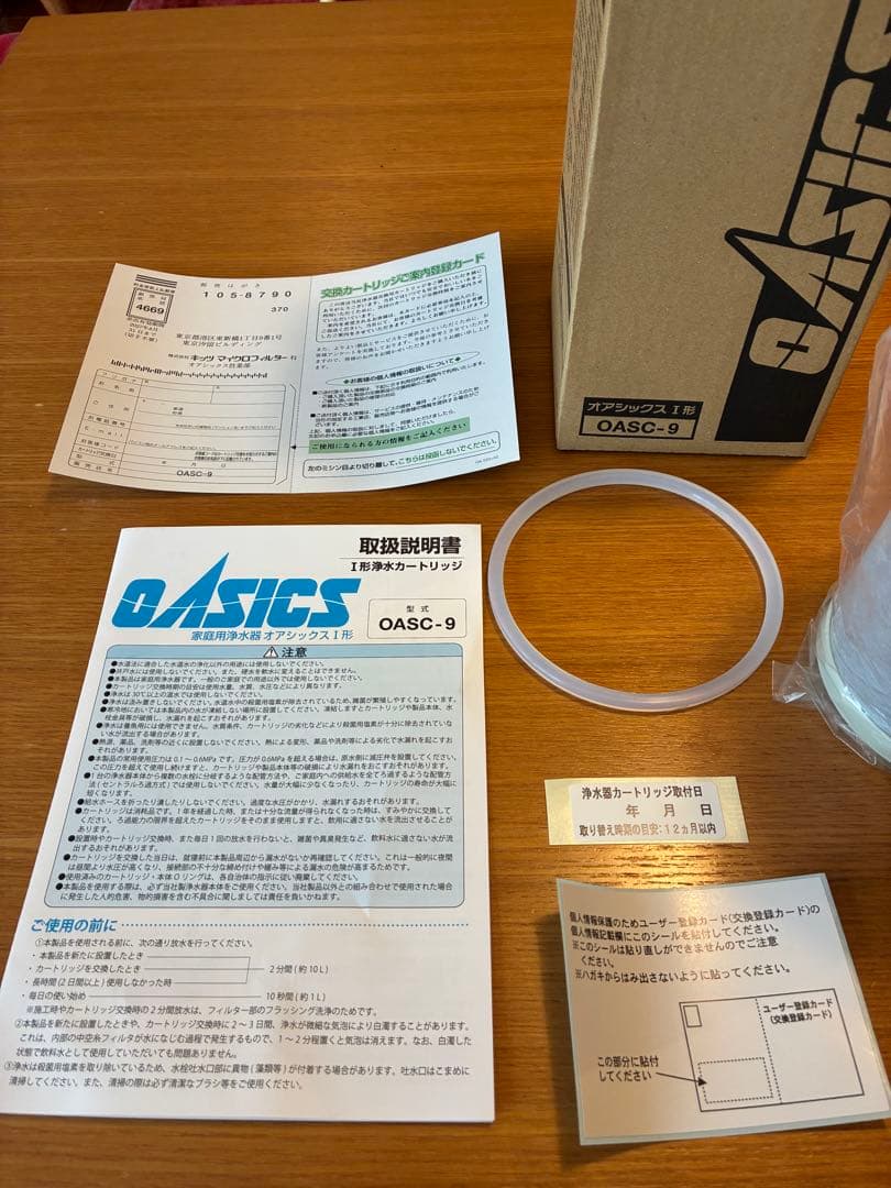 OASICS 浄水器カートリッジ OASC-9