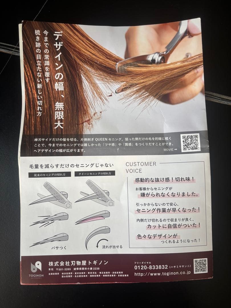 TOGNON セニングシザー ケース付き success Queenスター