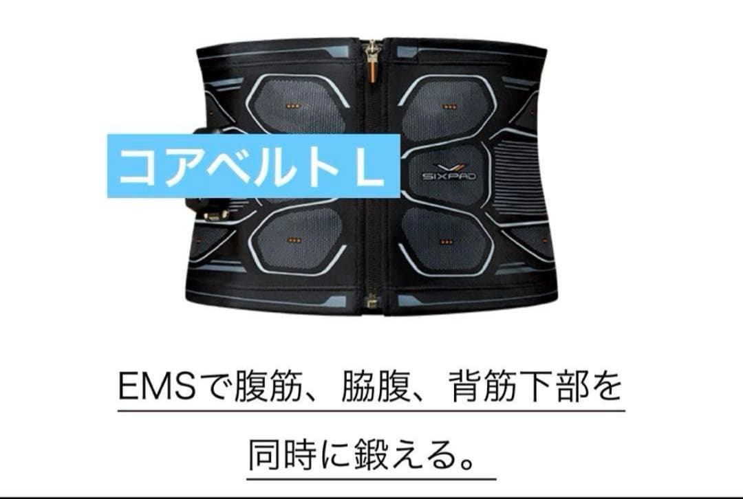【SIXPAD】 シックスパッドコアベルト Lサイズ