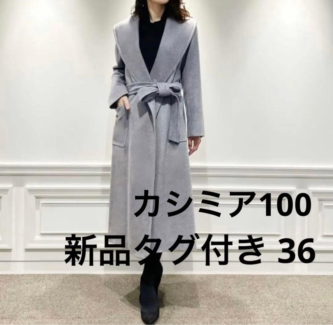 新品 エムプルミエブラック カシミヤベルテッドショールカラーロングコート