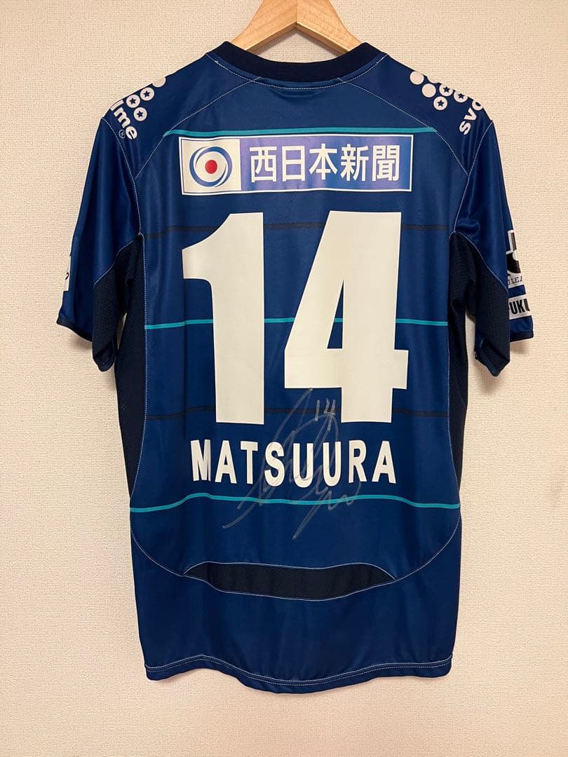 新品タグ付き 2011年アビスパ福岡 松浦拓弥 直筆サイン入りユニフォーム