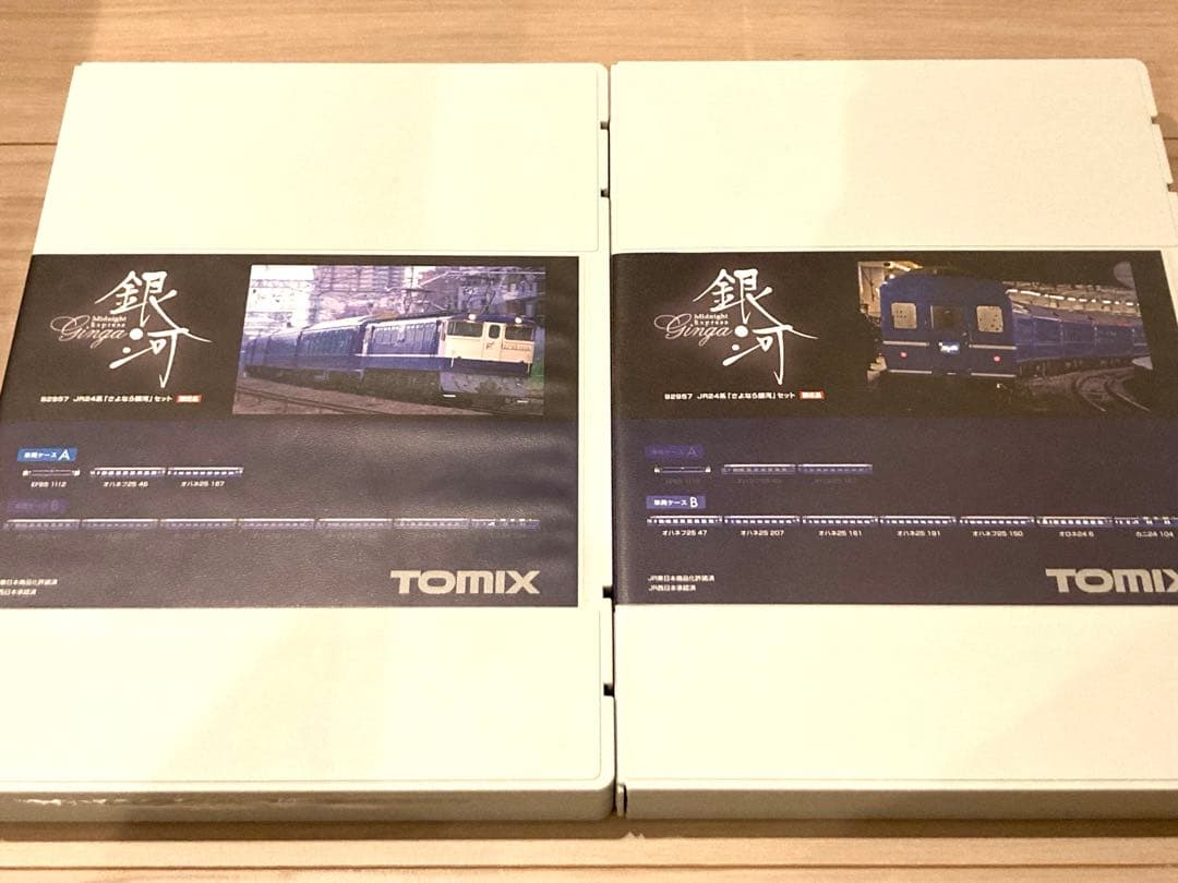 【限定品】TOMIX 92957 さよなら 銀河 セット