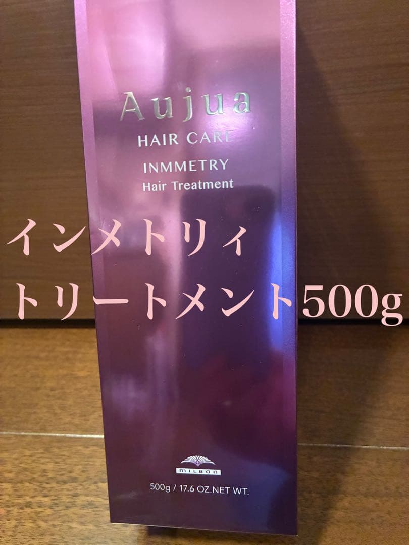 オージュア インメトリィ トリートメント500g