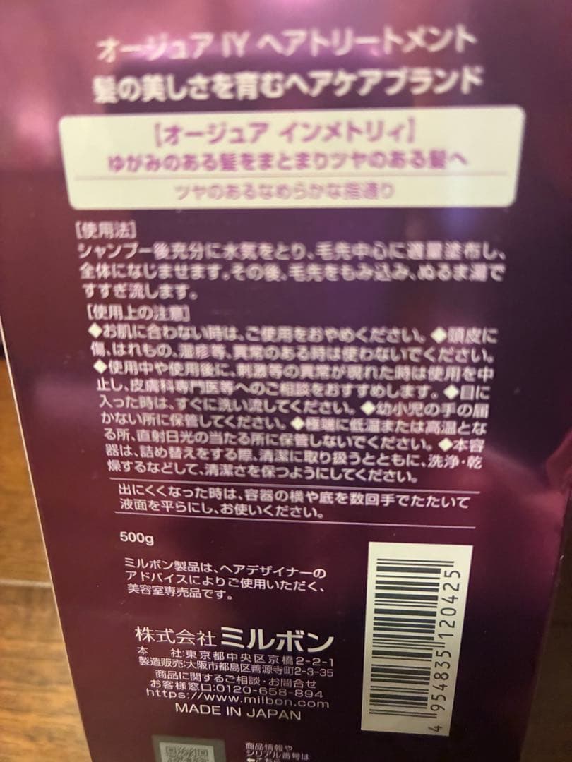 オージュア インメトリィ トリートメント500g