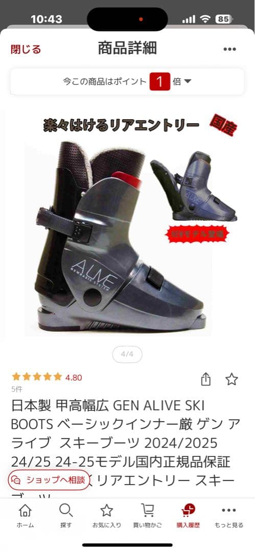 【美品】￼ 日本製 甲高幅広 GEN アライブ スキーブーツ２３.5cm