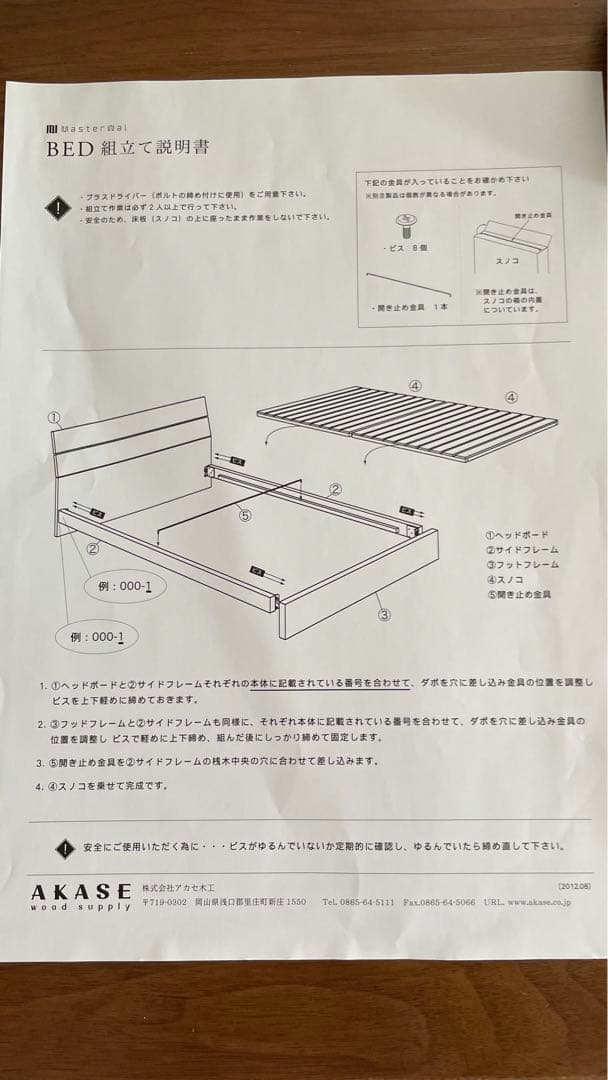 マスターウォール　木製ベッド　ケーピーベッド　クイーンサイズ