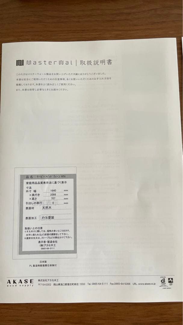 マスターウォール　木製ベッド　ケーピーベッド　クイーンサイズ